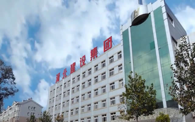 四平河北建设集团